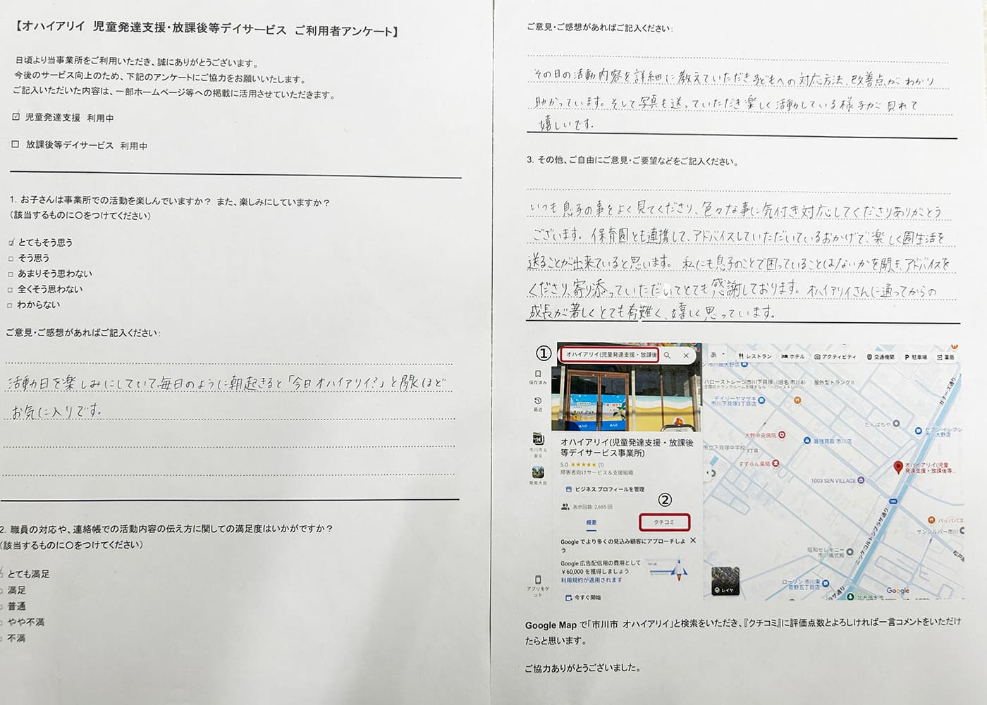 S様のアンケート用紙