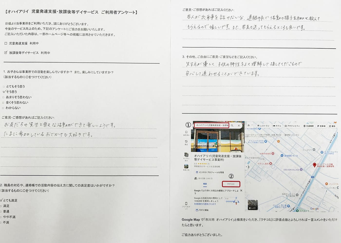 H様のアンケート用紙
