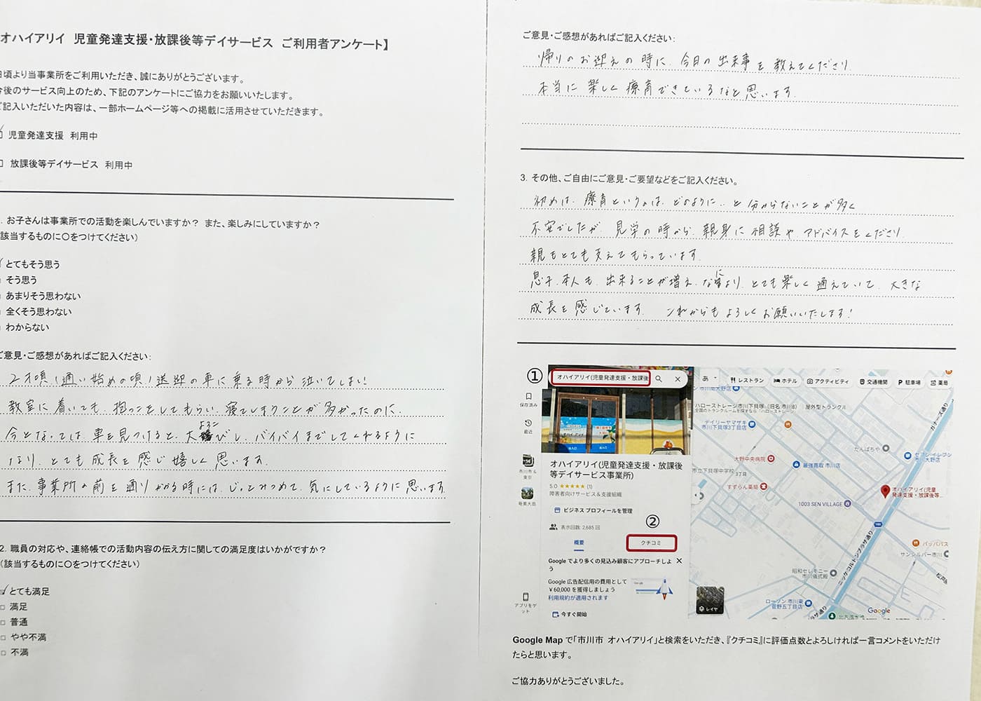 I様のアンケート用紙