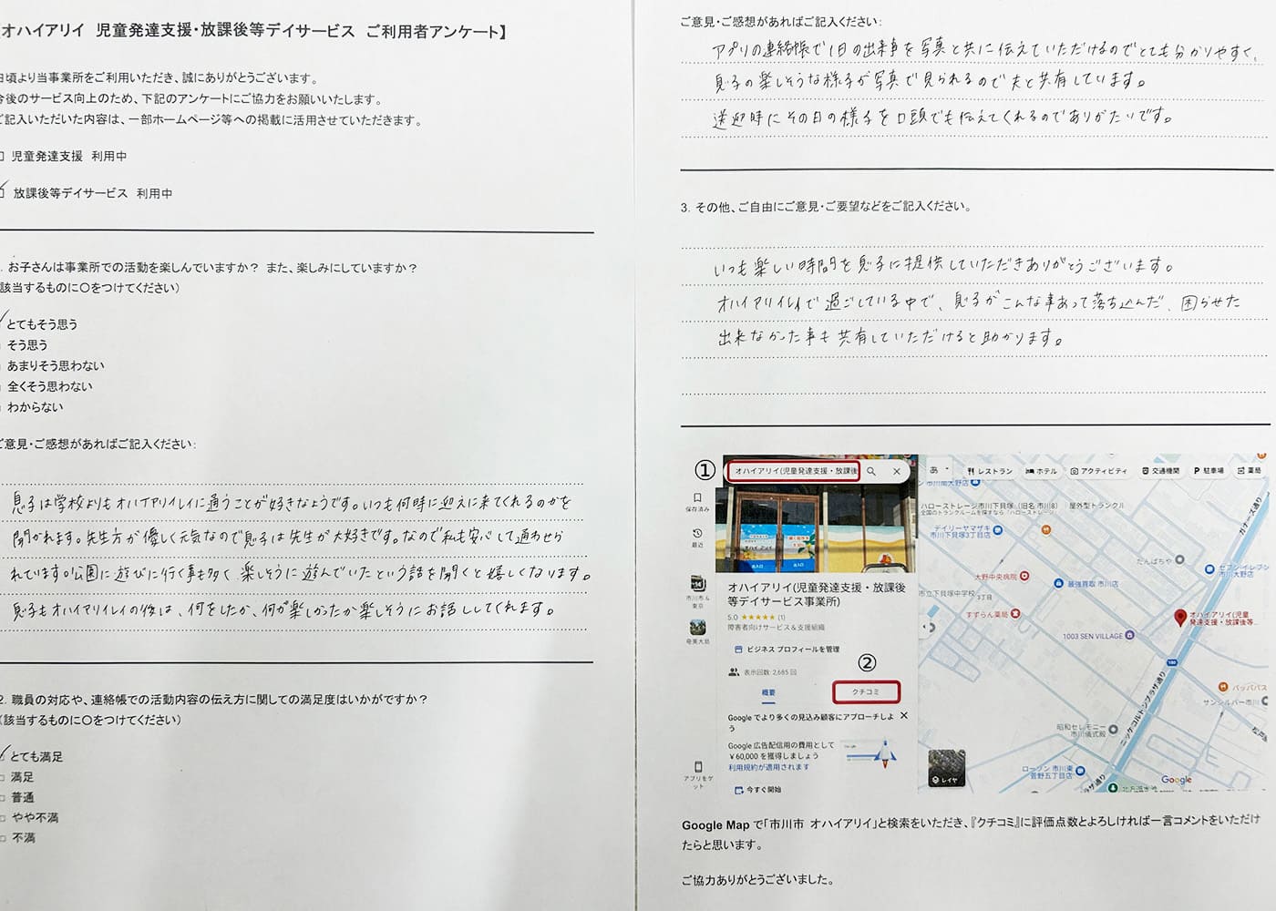 J様のアンケート用紙