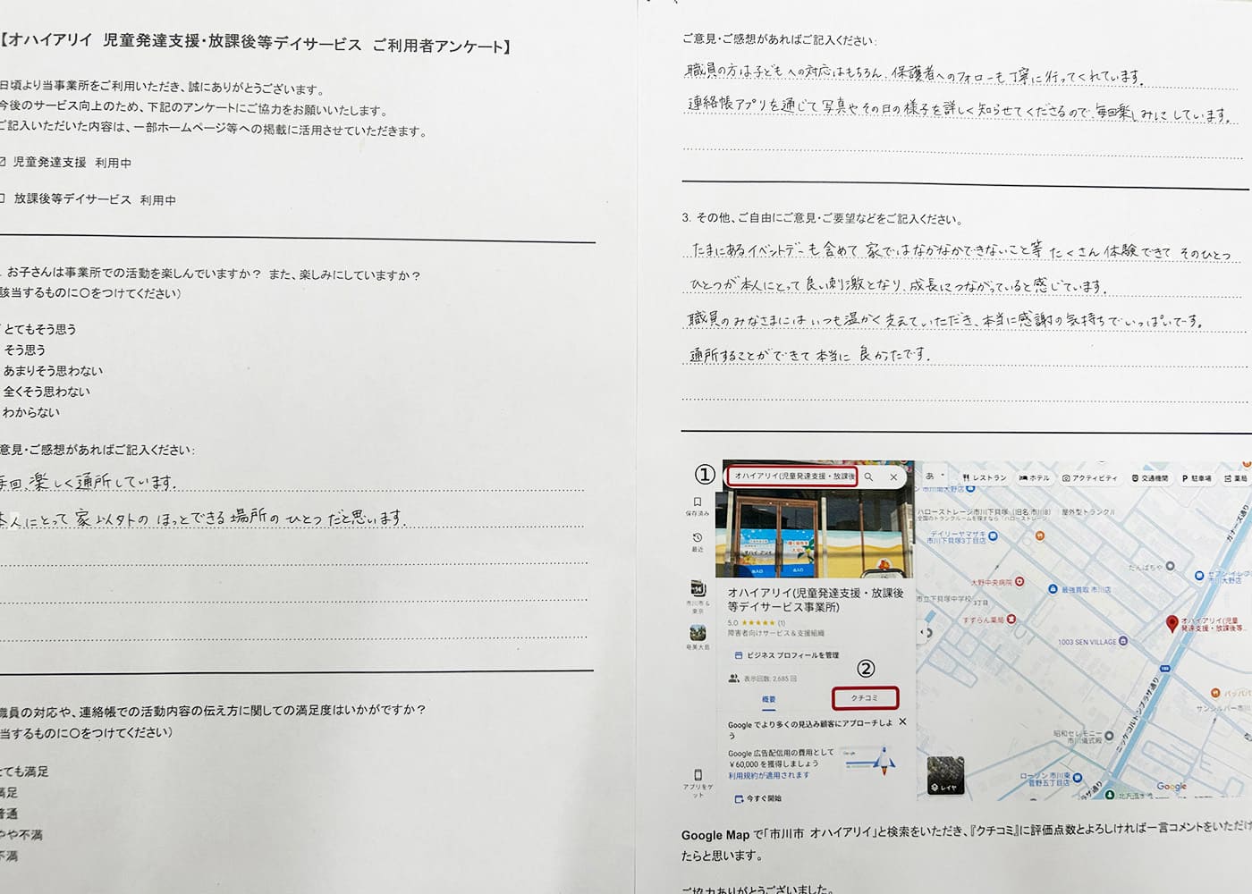 M様のアンケート用紙
