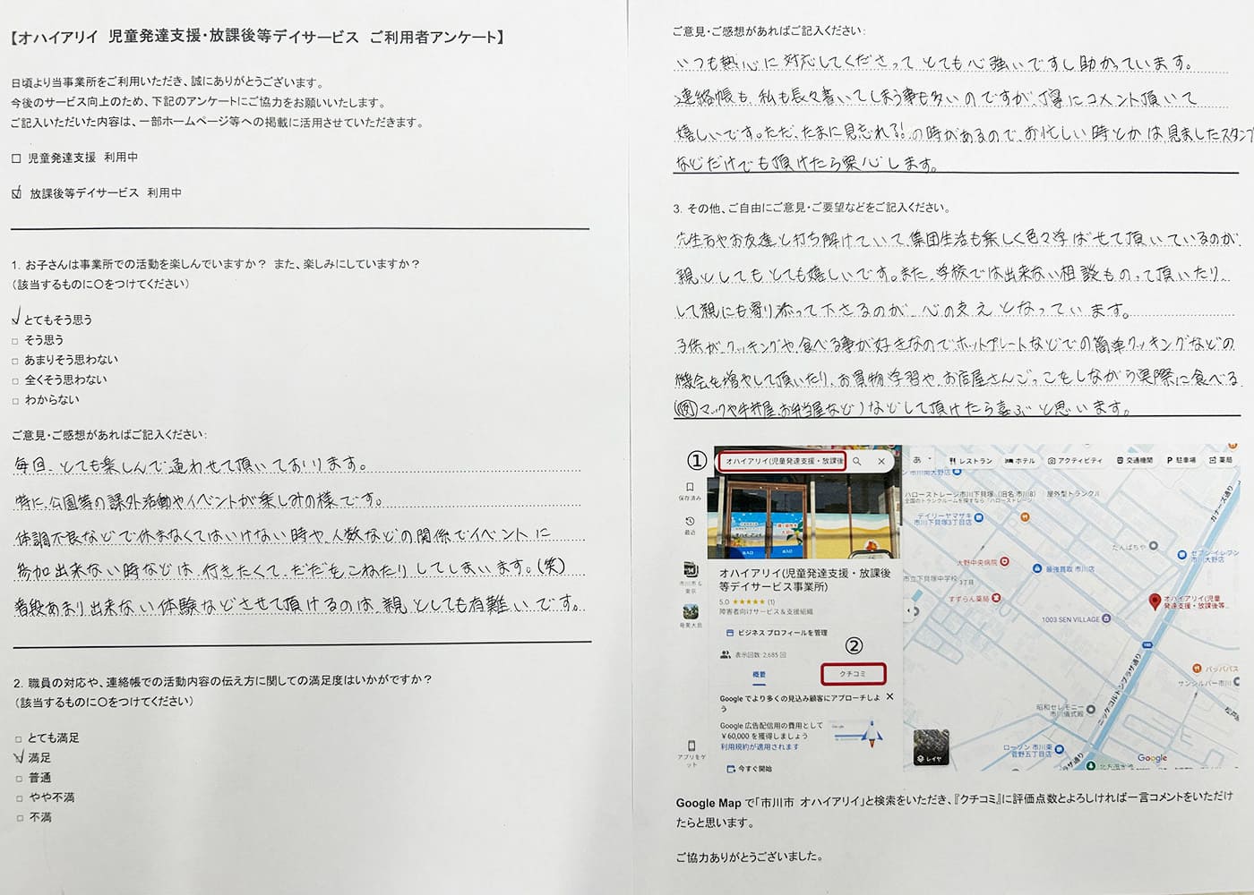 A様のアンケート用紙