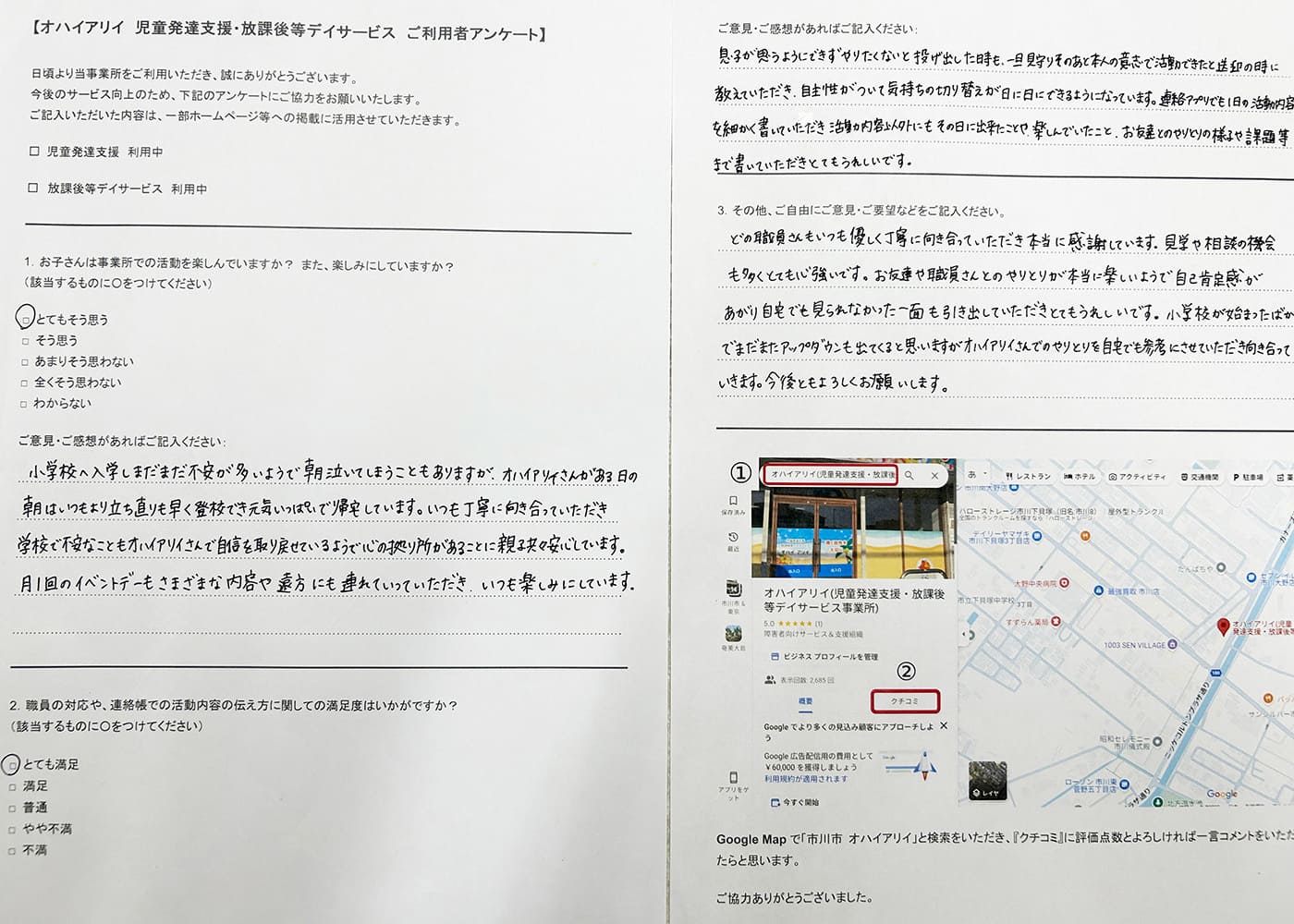 K様のアンケート用紙