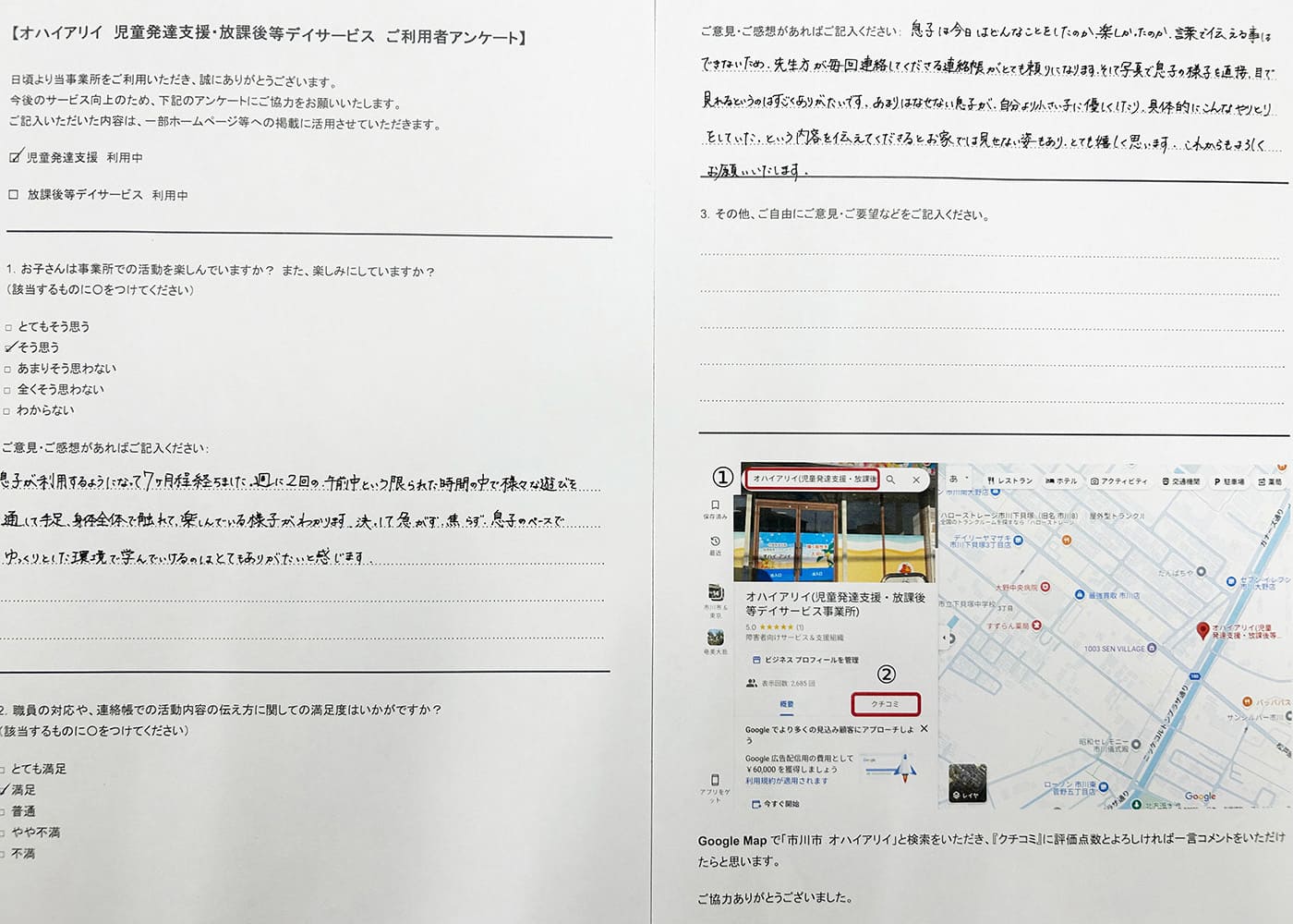 N様のアンケート用紙