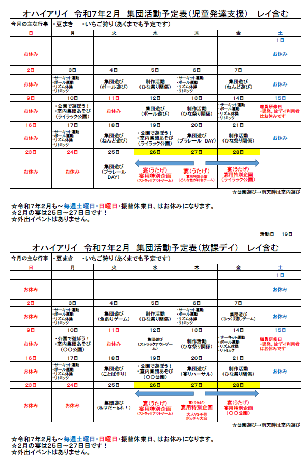 2月の活動予定表