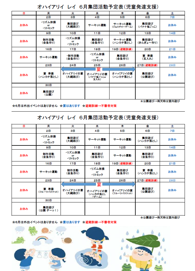 6月の活動予定
