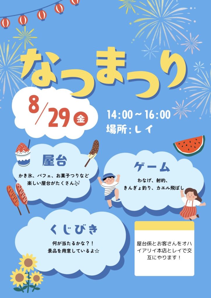 オハイアリイ夏祭り🎆🏖️