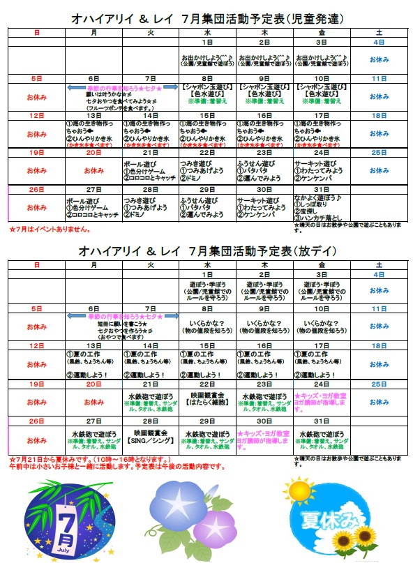 ７月集団活動予定表